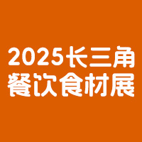 2025ǲʳĲҵԤʳƷӹװ豸չ