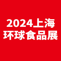 2024ڶʮ߽FHCϺʳƷչ|2024йӦ۲